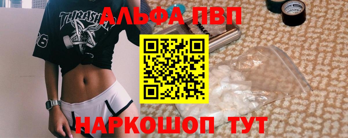 APVP кристаллы Орехово-Зуево