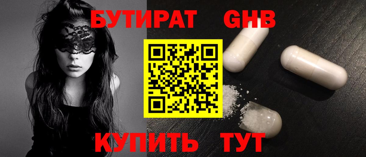 Орехово-Зуево  Бутират жидкий экстази  Вход с VPN 