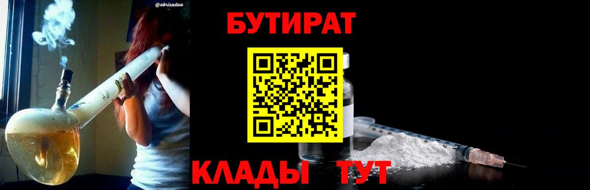 БУТИРАТ GHB Орехово-Зуево