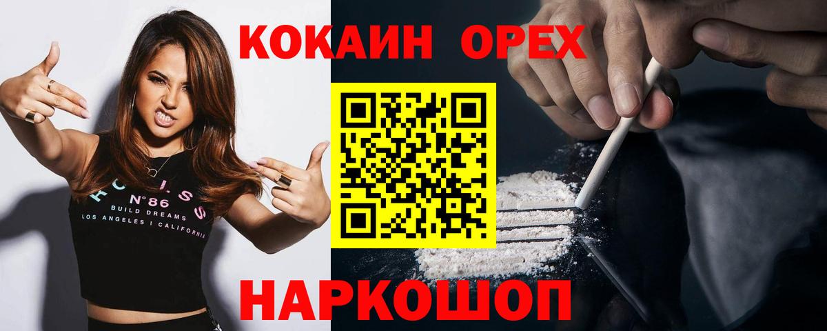 COCAIN VHQ Орехово-Зуево