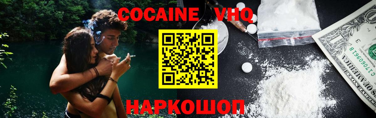 КОКАИН  Вход с VPN  Орехово-Зуево  Кокаин FishScale 