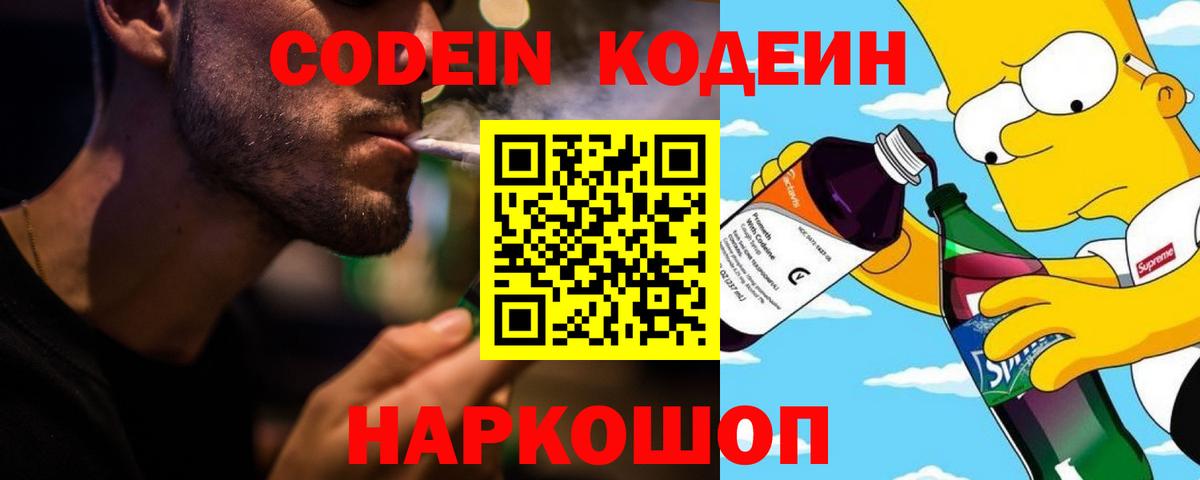 Кодеиновый сироп Lean Purple Drank Орехово-Зуево