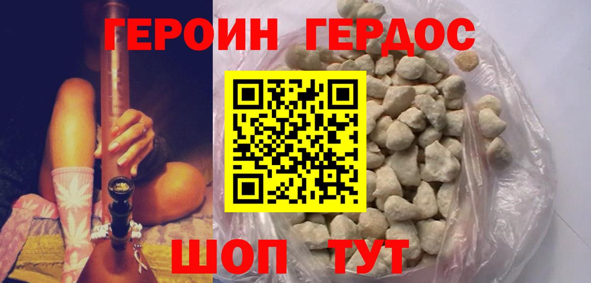 Героин VHQ Орехово-Зуево