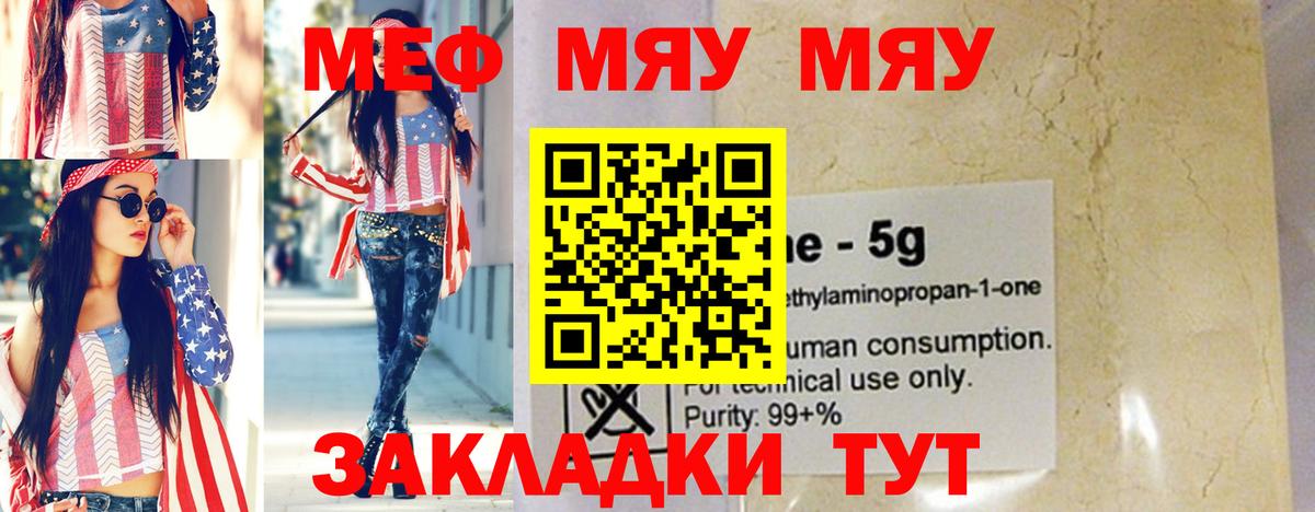 Меф мяу мяу  Вход с VPN  закладка  Орехово-Зуево  МЯУ-МЯУ mephedrone  МЯУ-МЯУ 