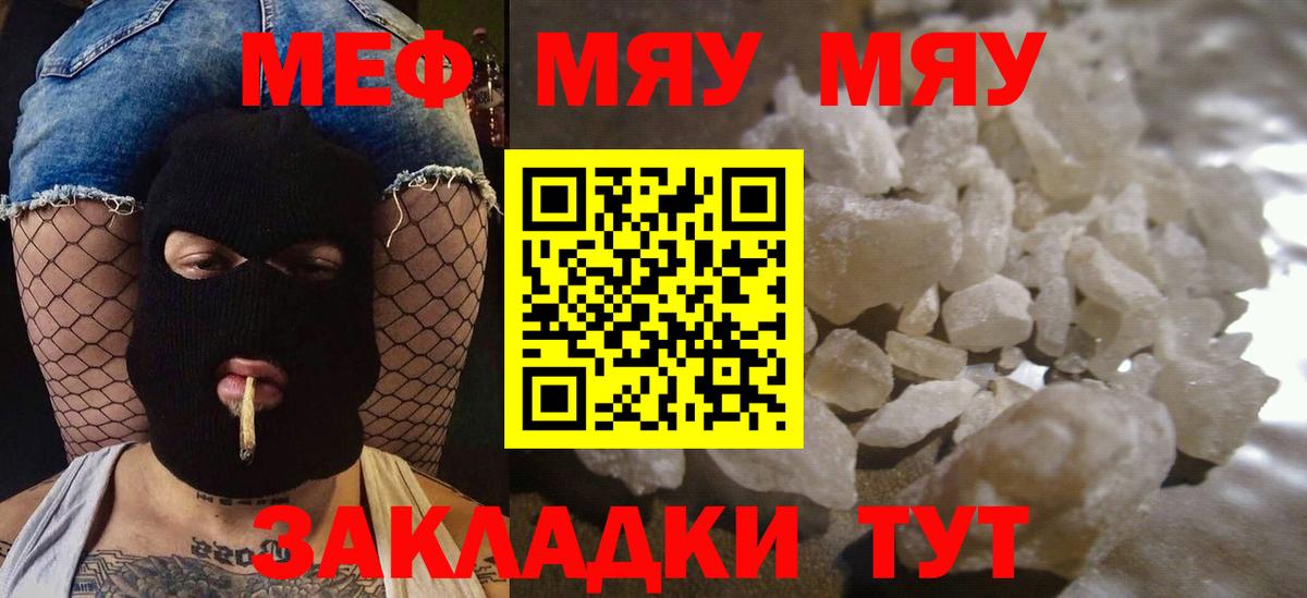 Меф мяу мяу кристаллы Орехово-Зуево